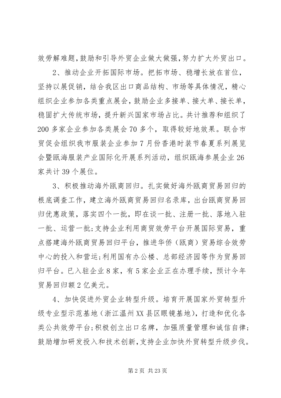 2023年商务局工作评议总结.docx_第2页