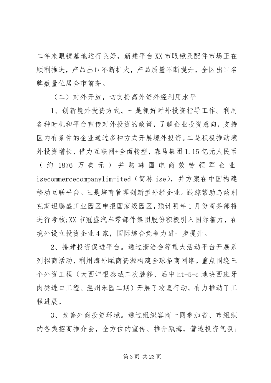 2023年商务局工作评议总结.docx_第3页