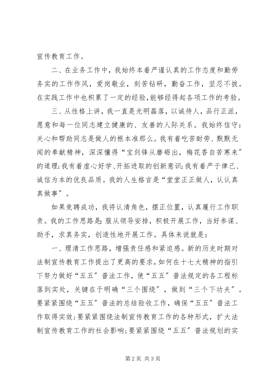 2023年宣教科科长竞选讲话.docx_第2页