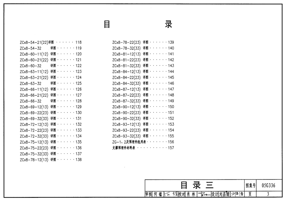 05G336柱间支撑.pdf_第3页