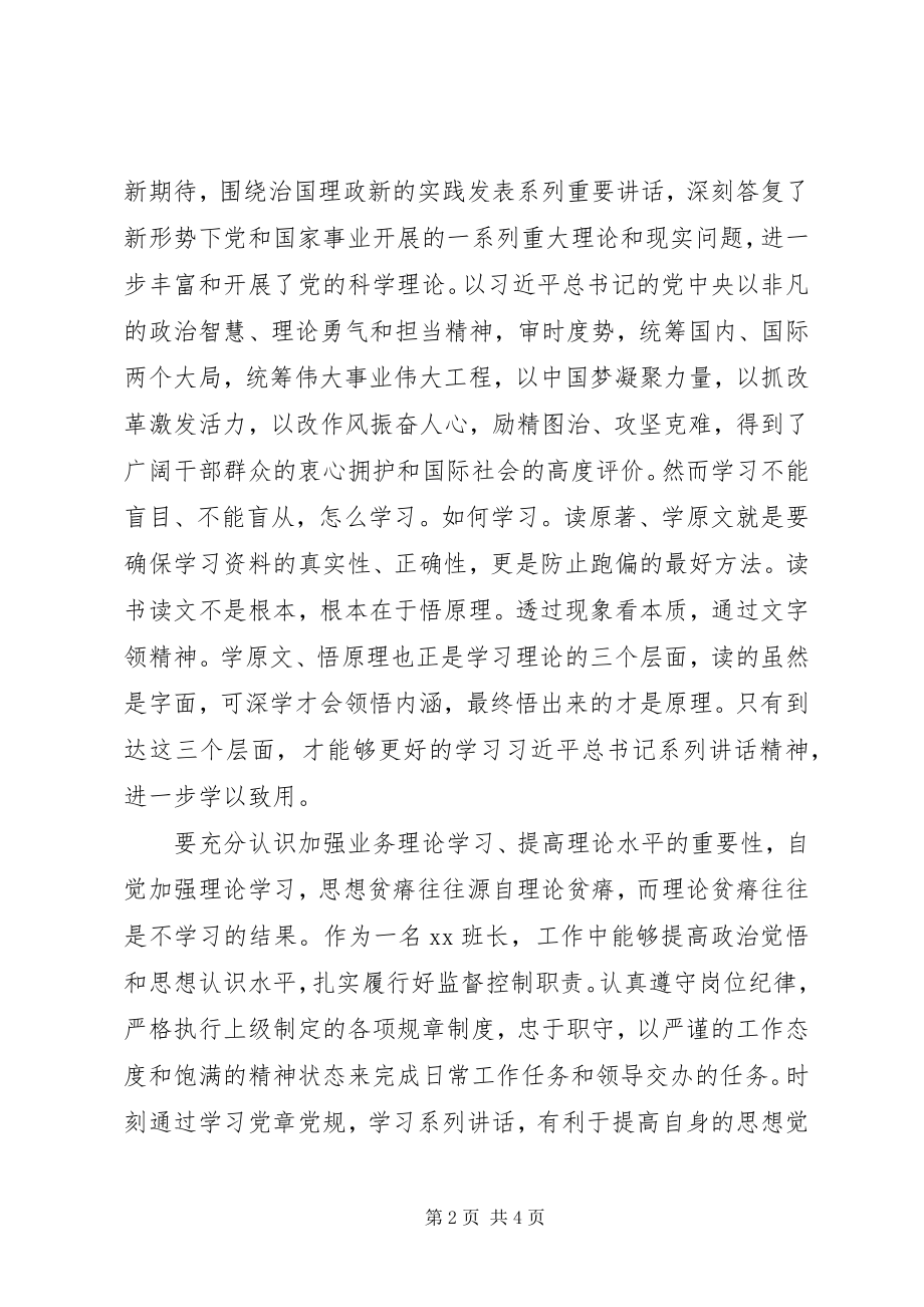 2023年读原著悟原理读书心得体会.docx_第2页