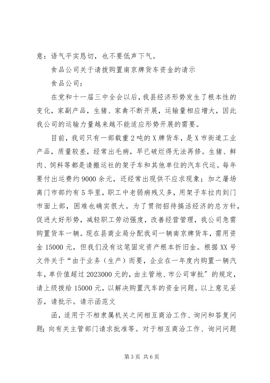 2023年请示函的格式.docx_第3页