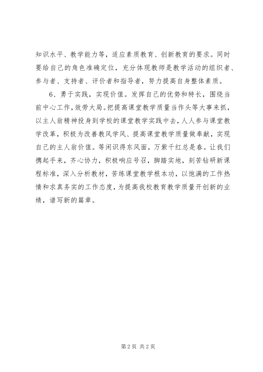 2023年有效教学倡议书.docx_第2页