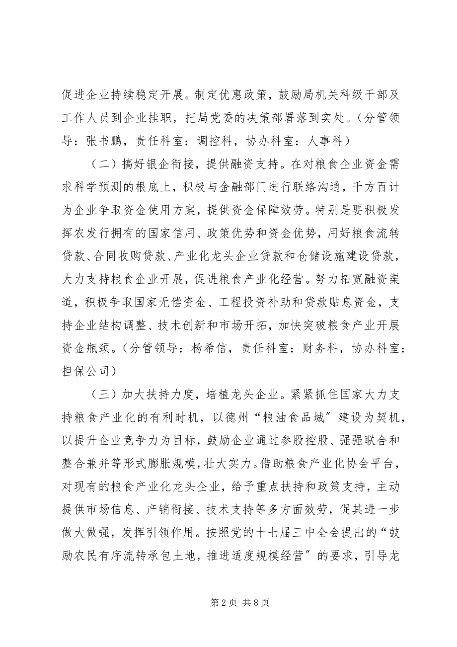 2023年服务企业发展年活动方案.docx_第2页