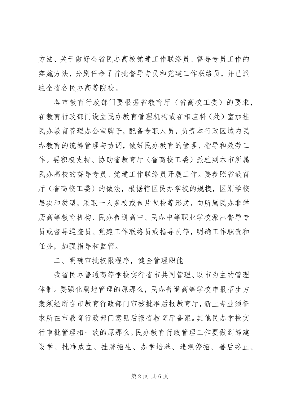 2023年教育强化属地管理健全意见.docx_第2页