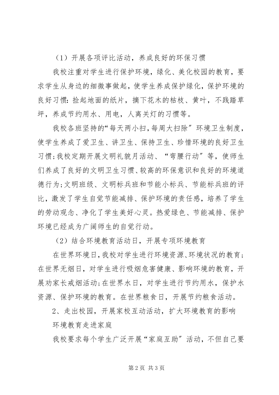 2023年学校校长年终考核个人工作总结.docx_第2页