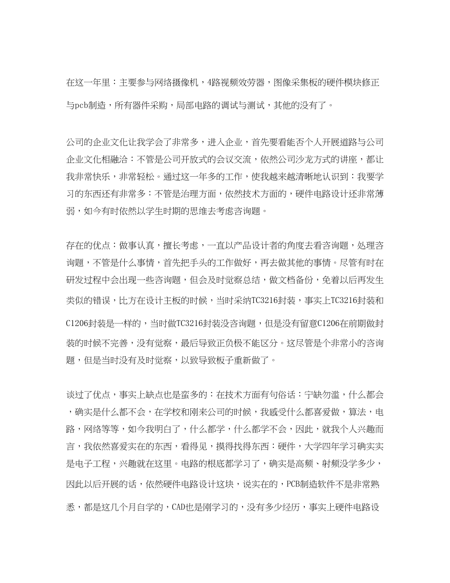 2023年度工作总结硬件工程师的个人度考核工作总结范文.docx_第2页