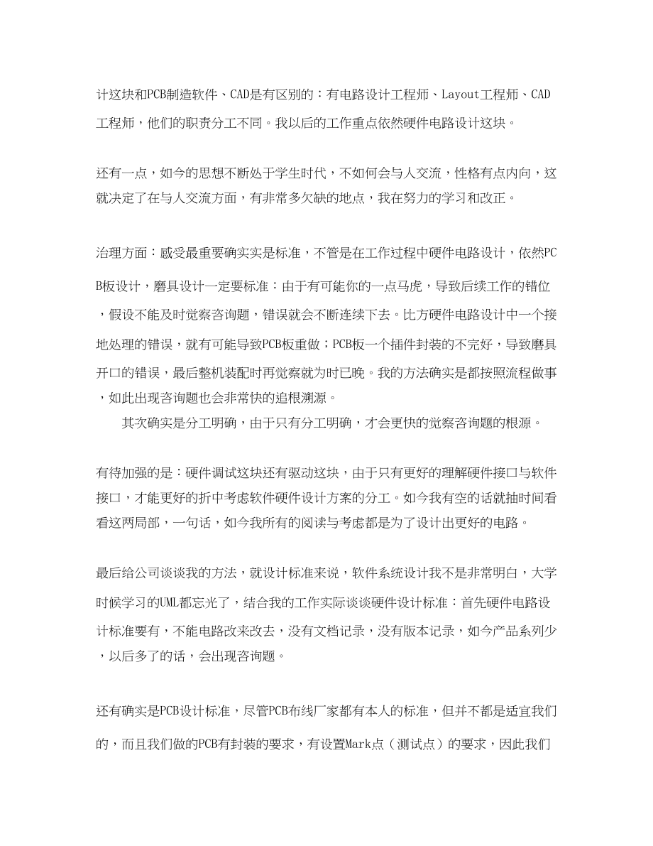 2023年度工作总结硬件工程师的个人度考核工作总结范文.docx_第3页