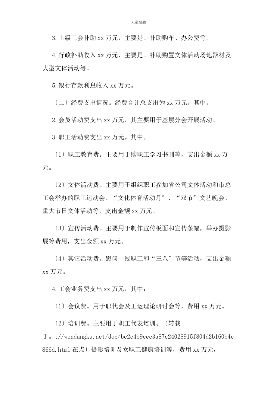 2023年工会财务个人工作总结例文范文.docx_第2页