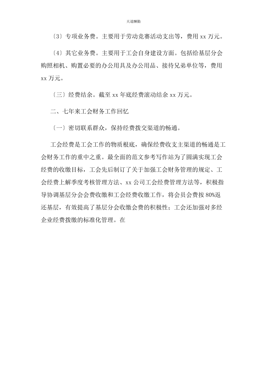 2023年工会财务个人工作总结例文范文.docx_第3页