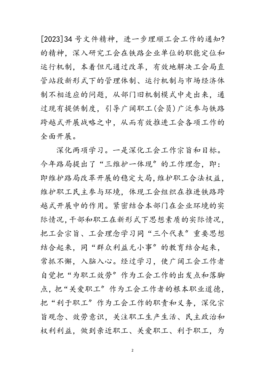 2023年铁路工会学习实践科学发展观体会范文.doc_第2页