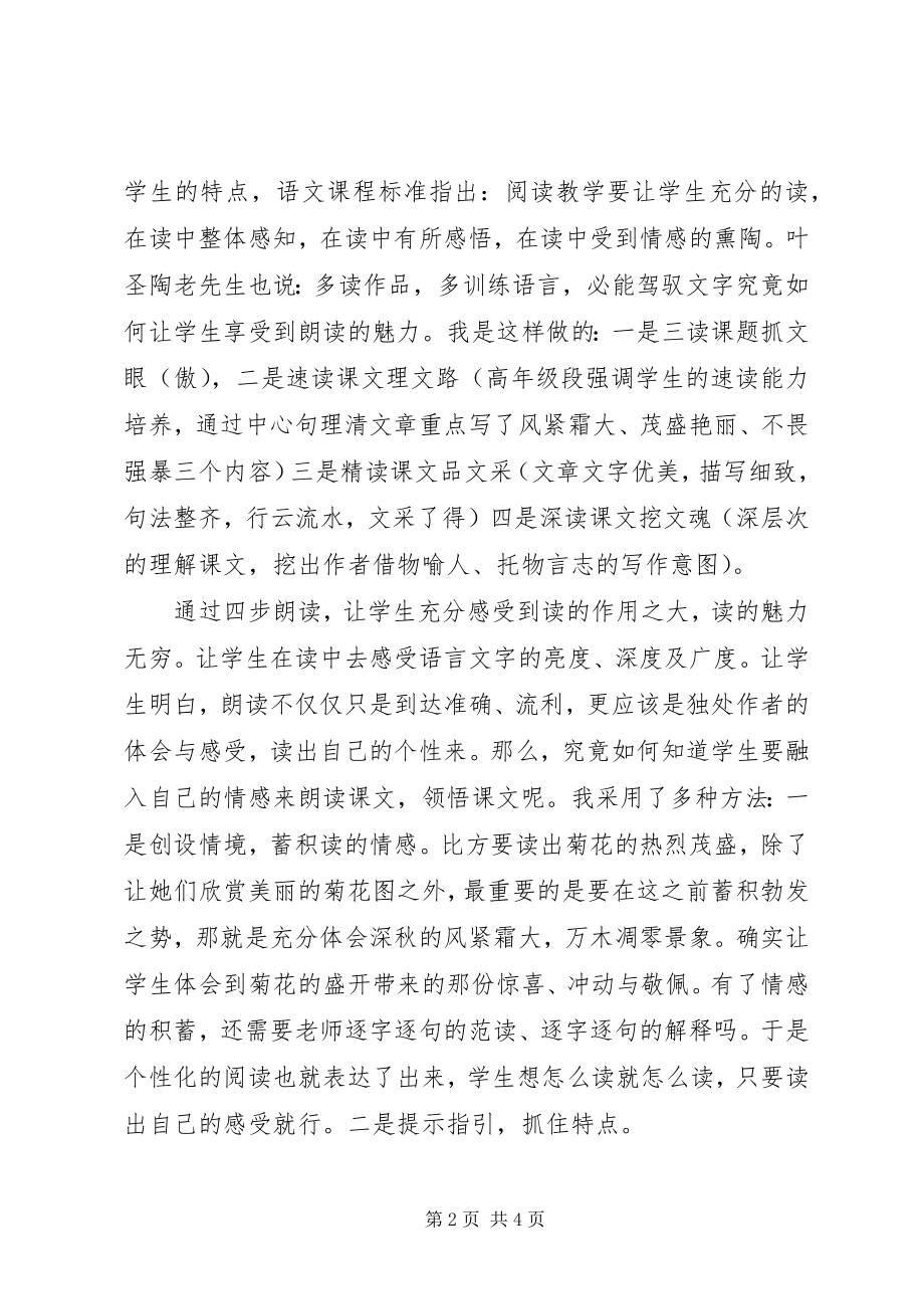 2023年反思《傲霜篇》.docx_第2页