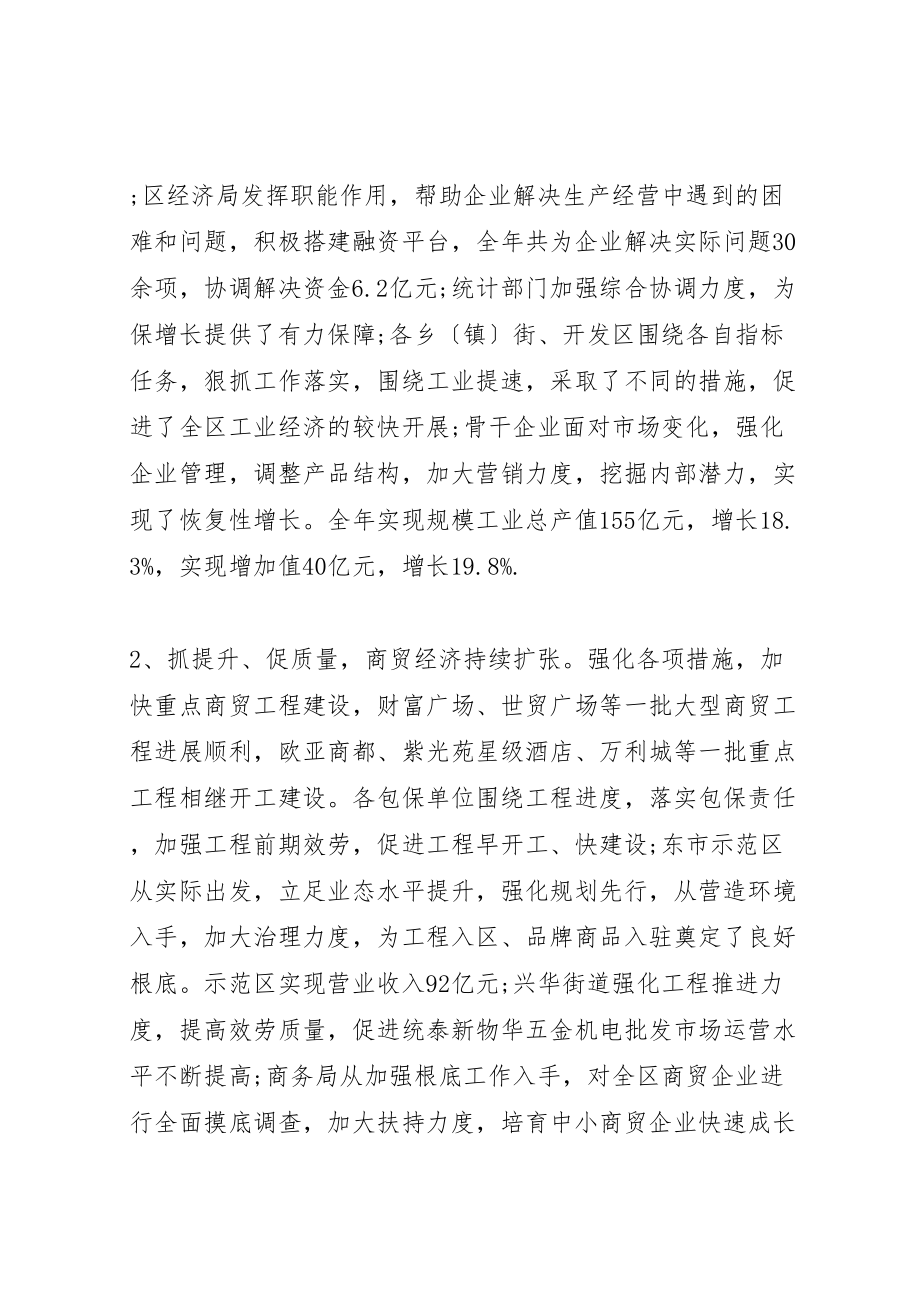 2023年区长经济工作会议致辞.doc_第2页