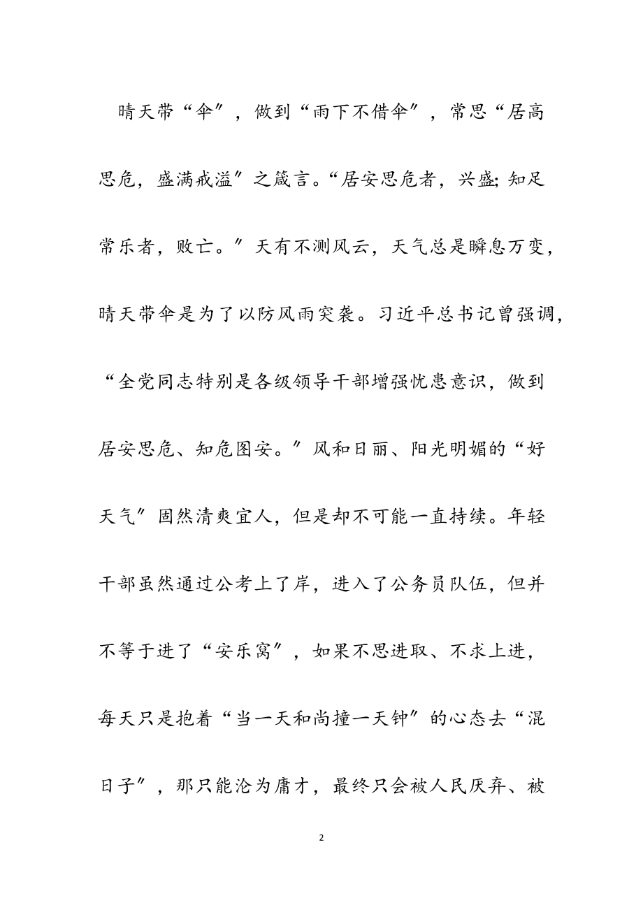 2023年春季学期中青年干部培训班开班式讲话学习有感五篇.docx_第2页