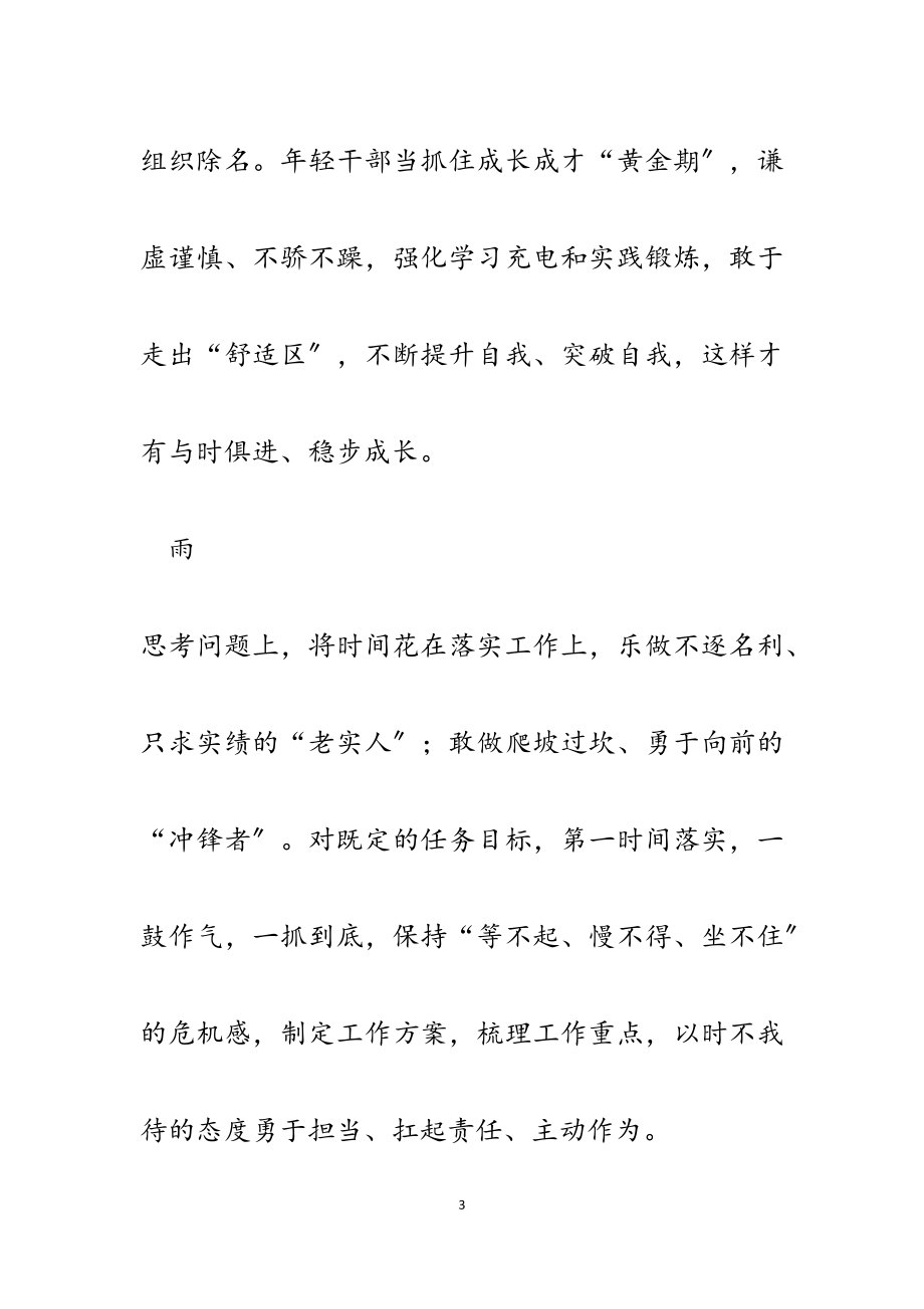 2023年春季学期中青年干部培训班开班式讲话学习有感五篇.docx_第3页