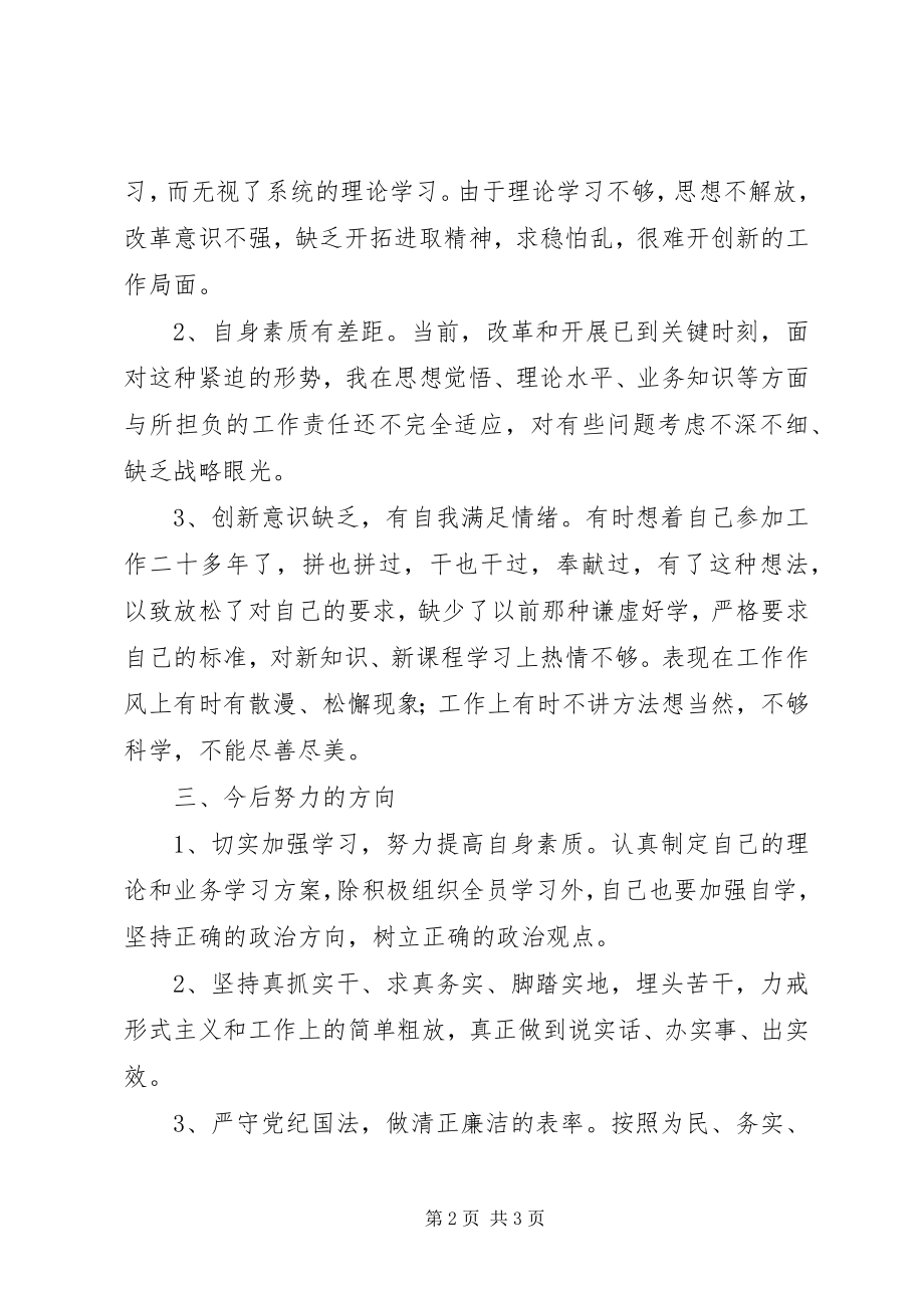 2023年讲严立个人剖析材料.docx_第2页