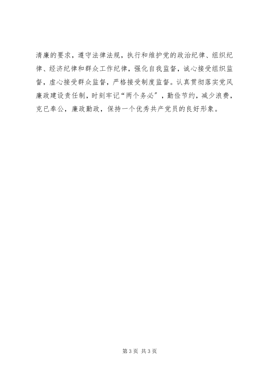 2023年讲严立个人剖析材料.docx_第3页