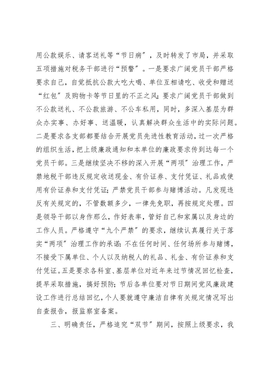 2023年春节期间廉洁自律反对奢侈浪费工作总结新编.docx_第2页