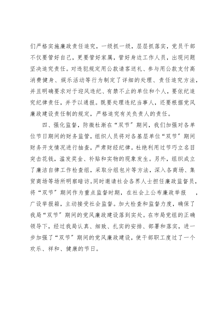 2023年春节期间廉洁自律反对奢侈浪费工作总结新编.docx_第3页