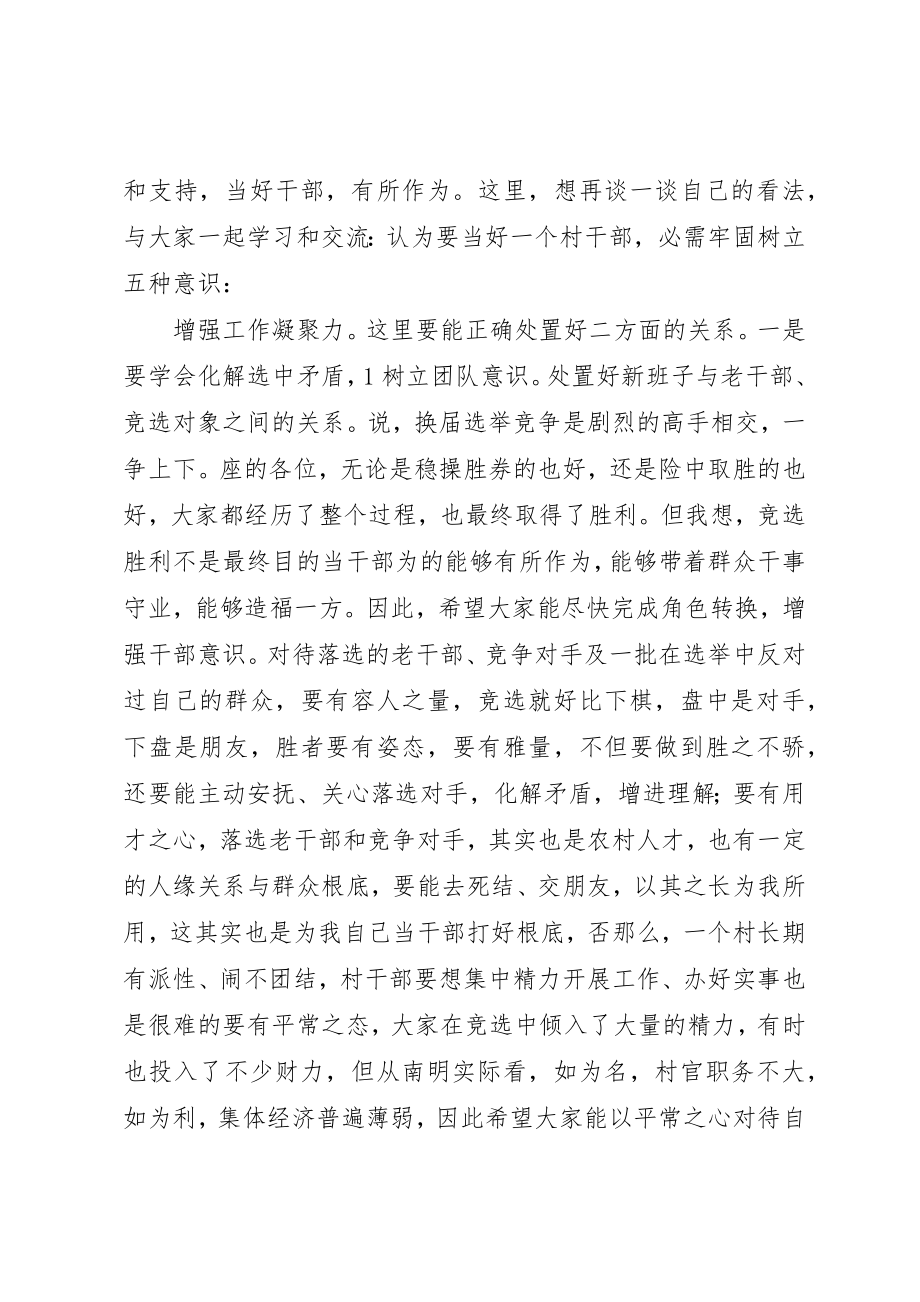 2023年村委干部学习专题会致辞新编.docx_第3页