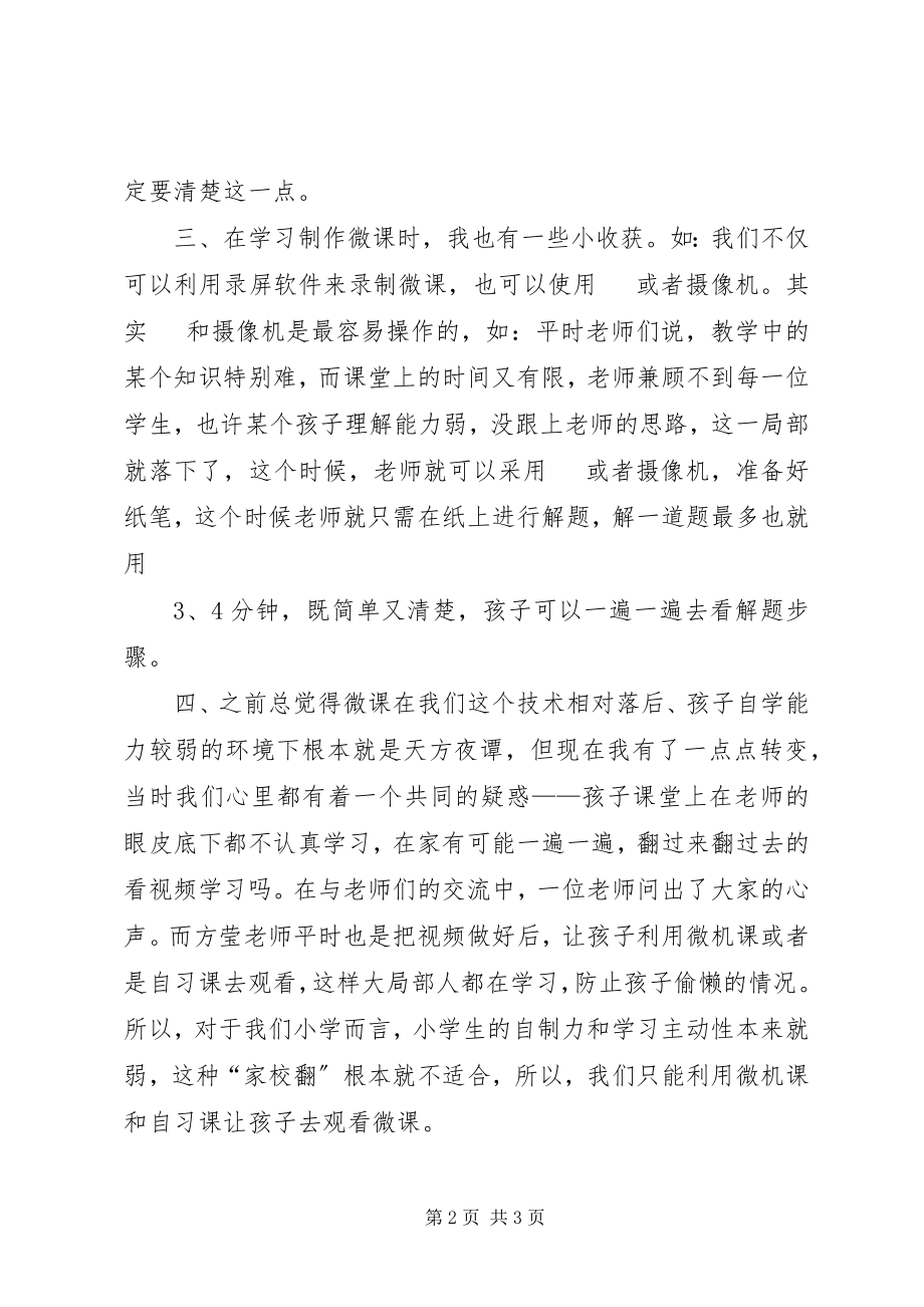 2023年学习微课心得体会.docx_第2页