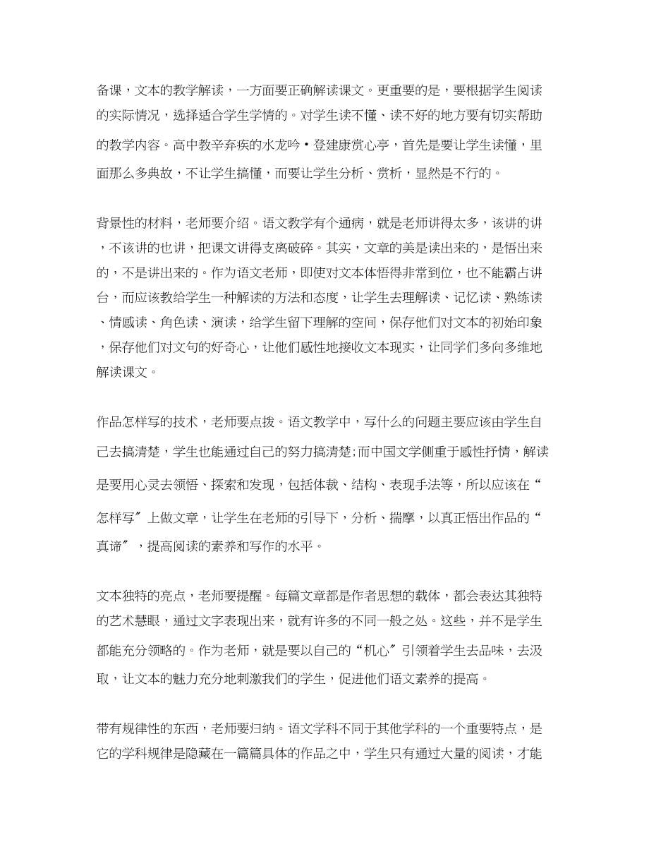 2023年大学生教育实习心得体会精选范文.docx_第2页