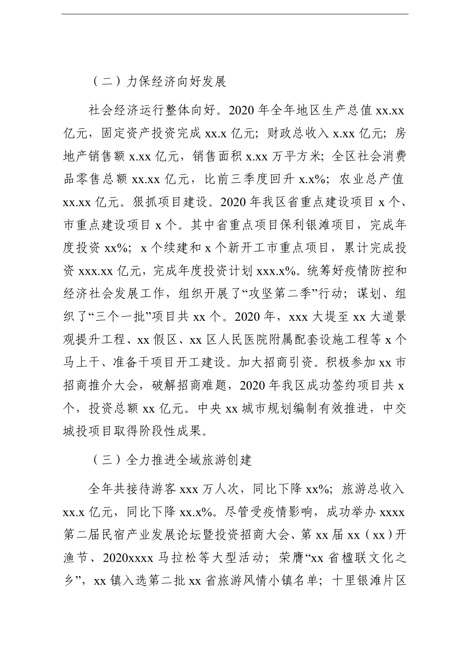 园区：经济开发试验区委副书记在2021年区委工作会议上的讲话.doc_第2页