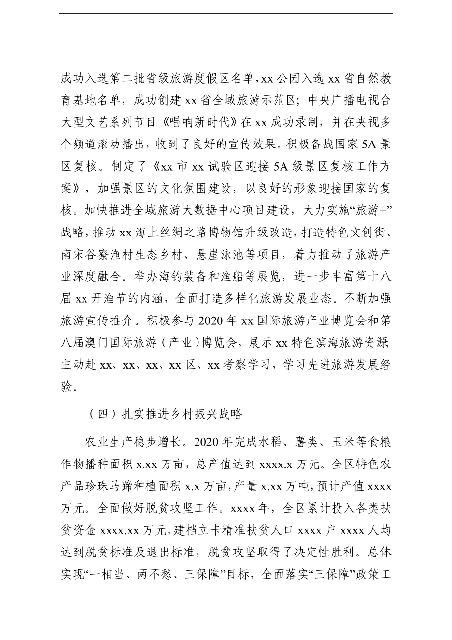 园区：经济开发试验区委副书记在2021年区委工作会议上的讲话.doc_第3页