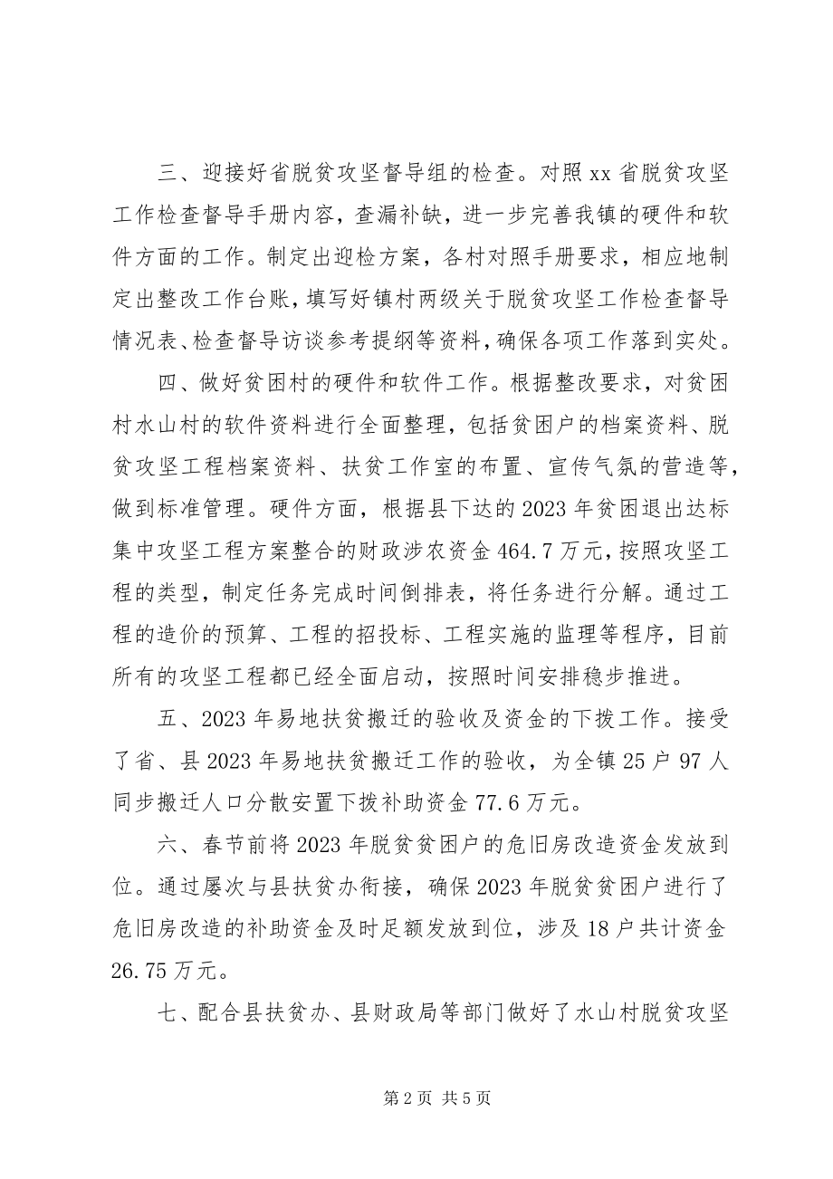 2023年乡镇扶贫工作站上半年工作总结和计划.docx_第2页