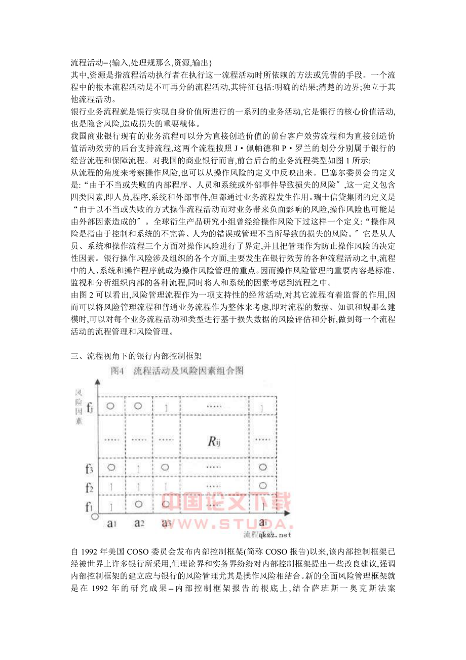 2023年流程视角下的商业银行操作风险管理研究.doc_第3页