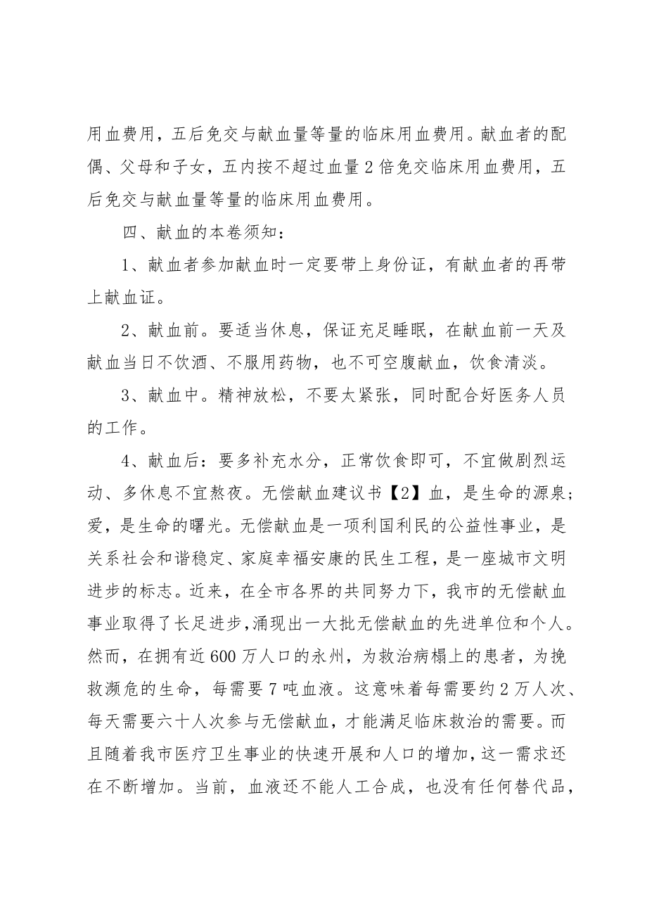 2023年单位无偿献血倡议书.docx_第2页