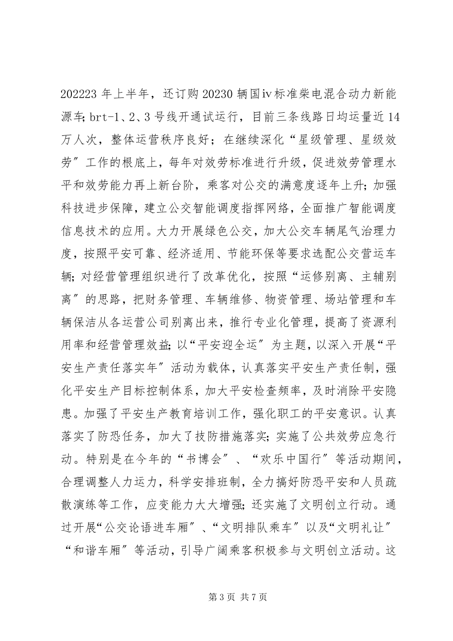 2023年公交公司在百日会战誓师大会致辞.docx_第3页