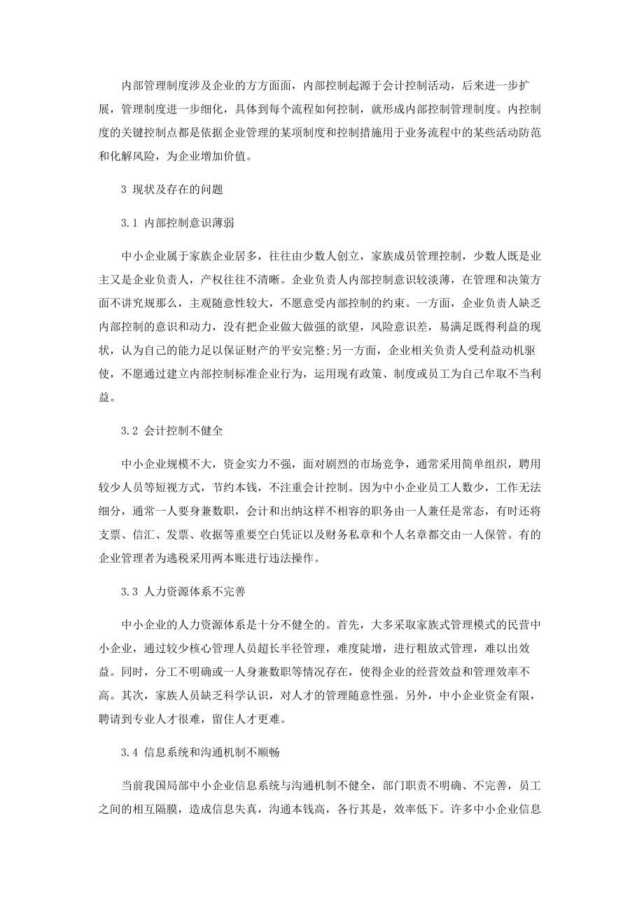 2023年中小型企业内控管理制度的建立与完善.docx_第2页