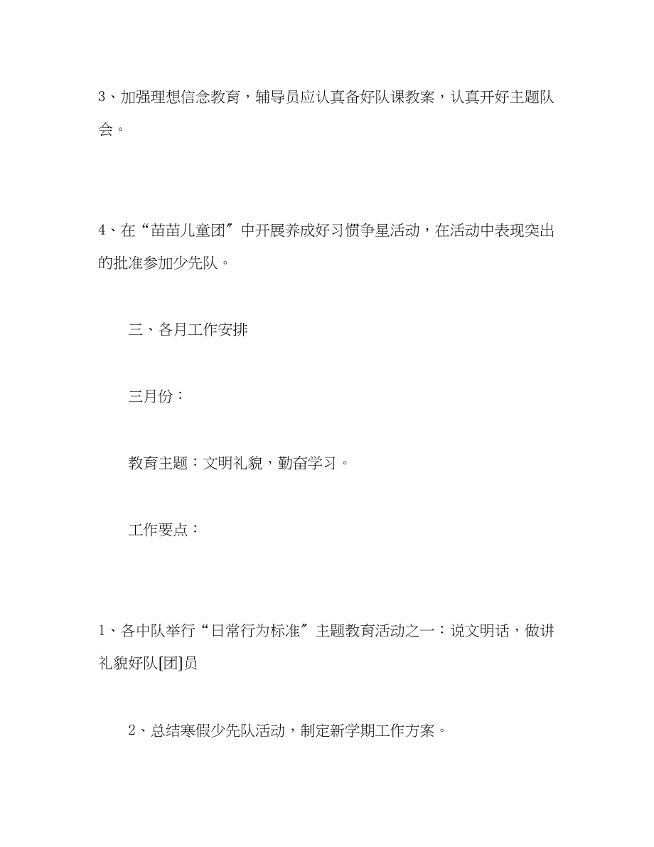 2023年班级少先队工作计划2.docx_第2页