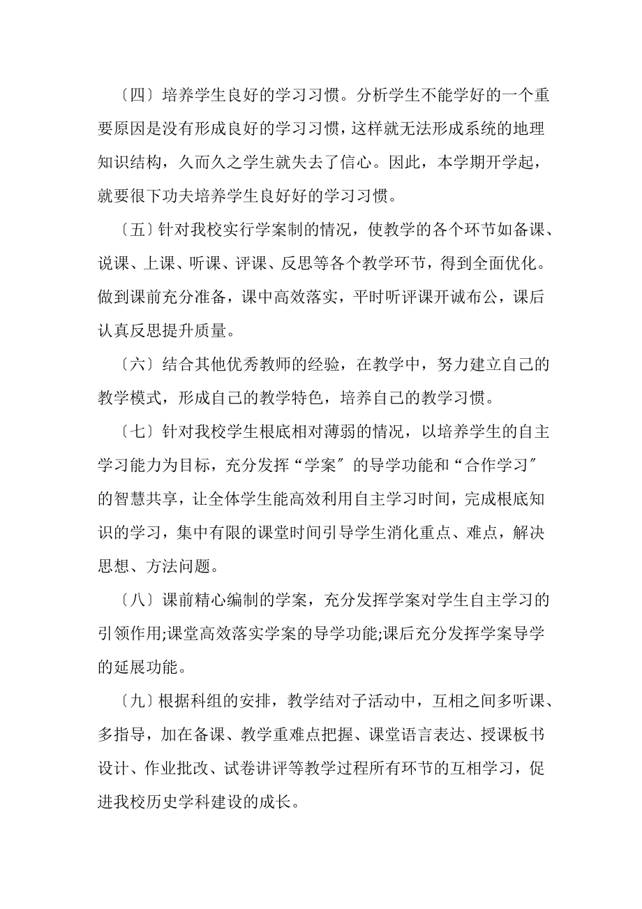 2023年高一历史线上线下教学衔接具体计划参考范文.doc_第3页