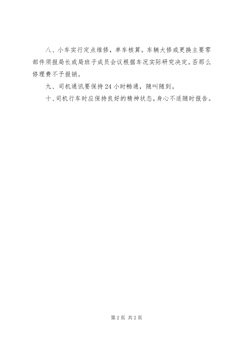 2023年房管局车辆管理制度.docx_第2页