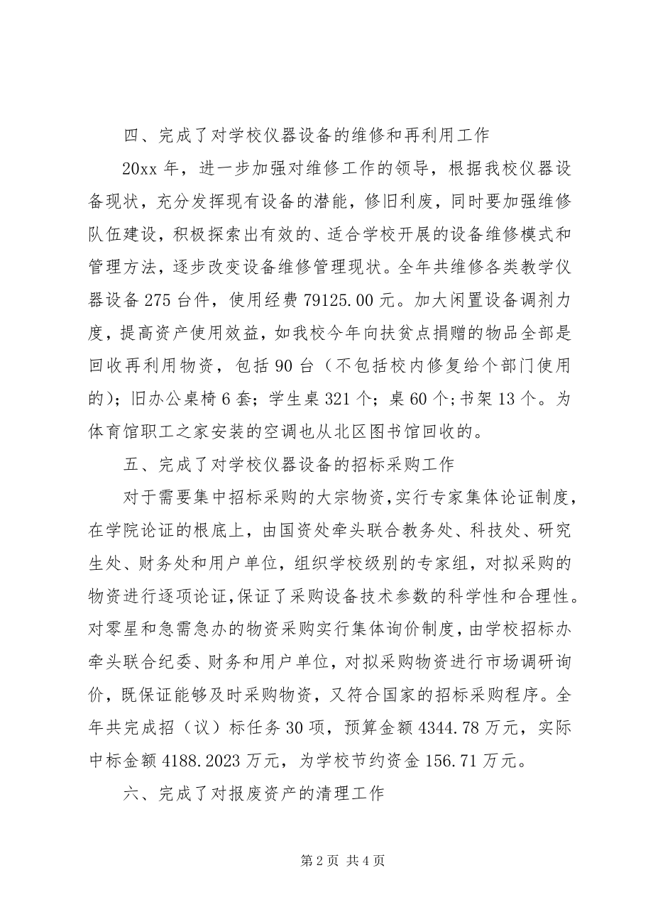 2023年学院国有资产管理处年度工作总结.docx_第2页