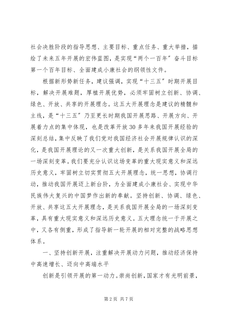 2023年五个理念学习心得.docx_第2页