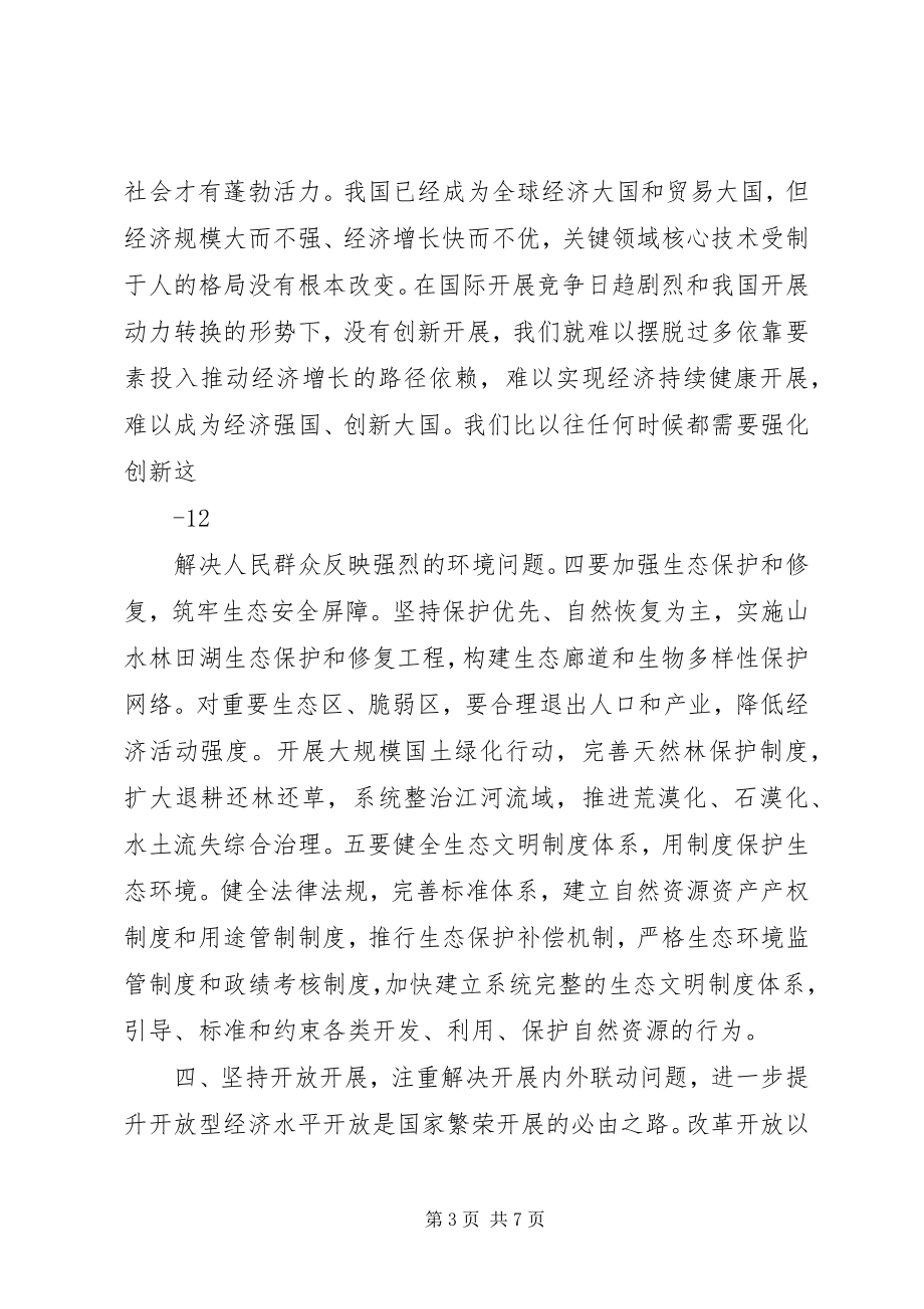 2023年五个理念学习心得.docx_第3页