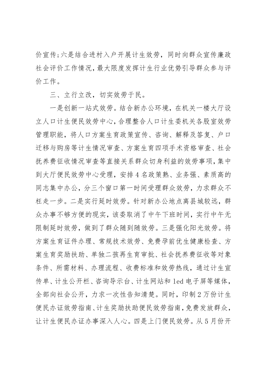 2023年党风廉政建设社会评价工作督导汇报材料.docx_第2页