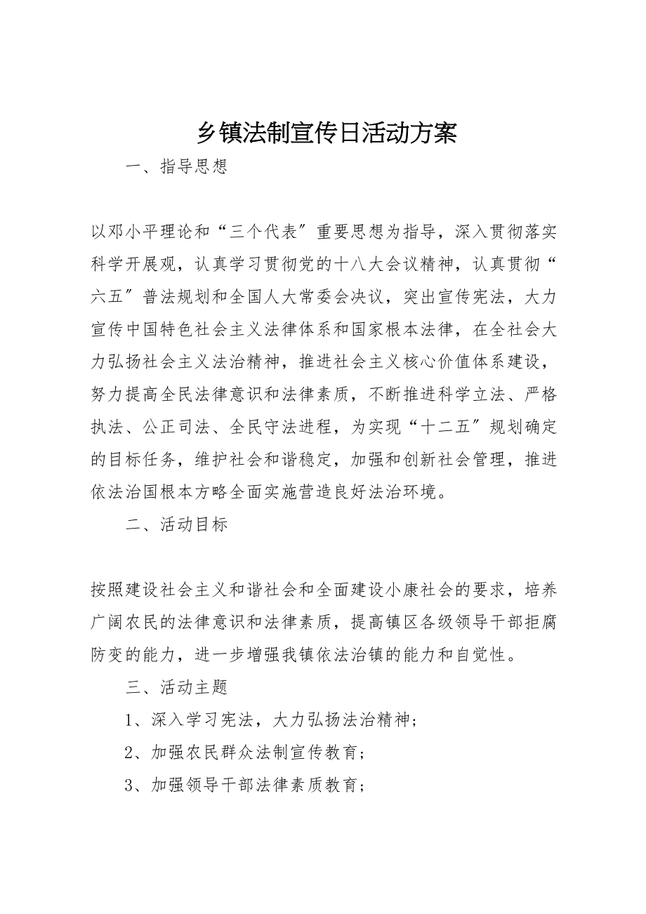 2023年乡镇法制宣传日活动方案 4.doc_第1页