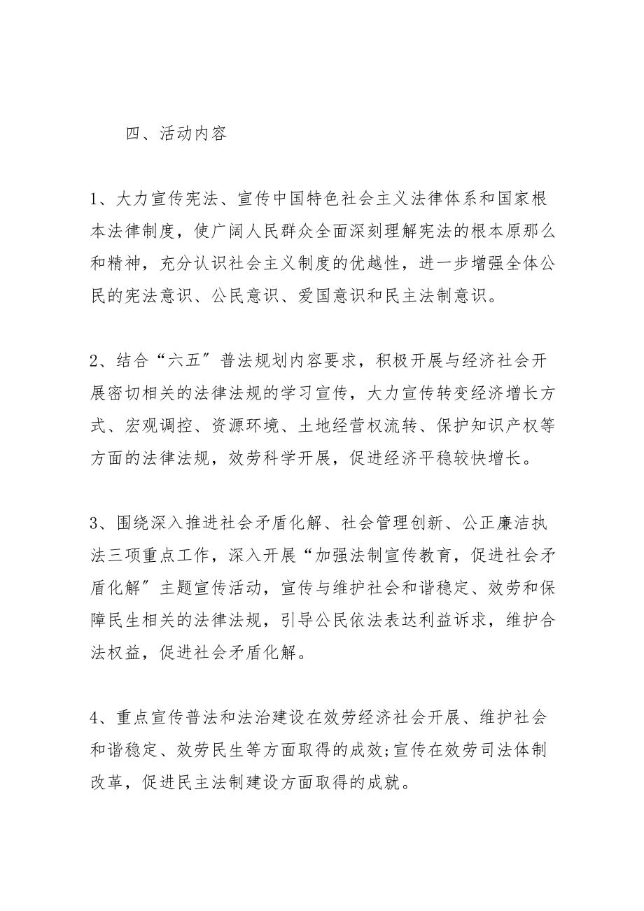 2023年乡镇法制宣传日活动方案 4.doc_第2页