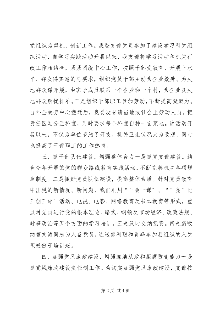 2023年开发区党委党建工作总结.docx_第2页