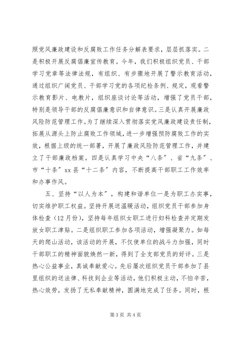 2023年开发区党委党建工作总结.docx_第3页