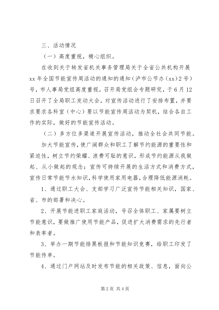 2023年人事周总结.docx_第2页