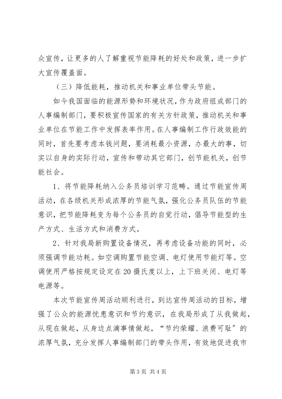 2023年人事周总结.docx_第3页