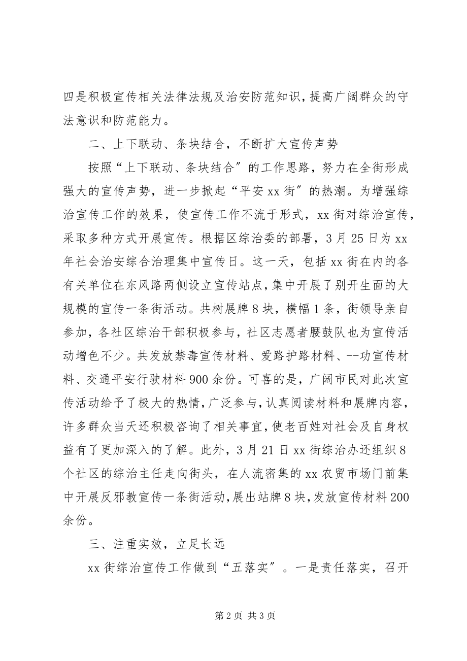 2023年社区社会治安综合治理宣传活动总结.docx_第2页