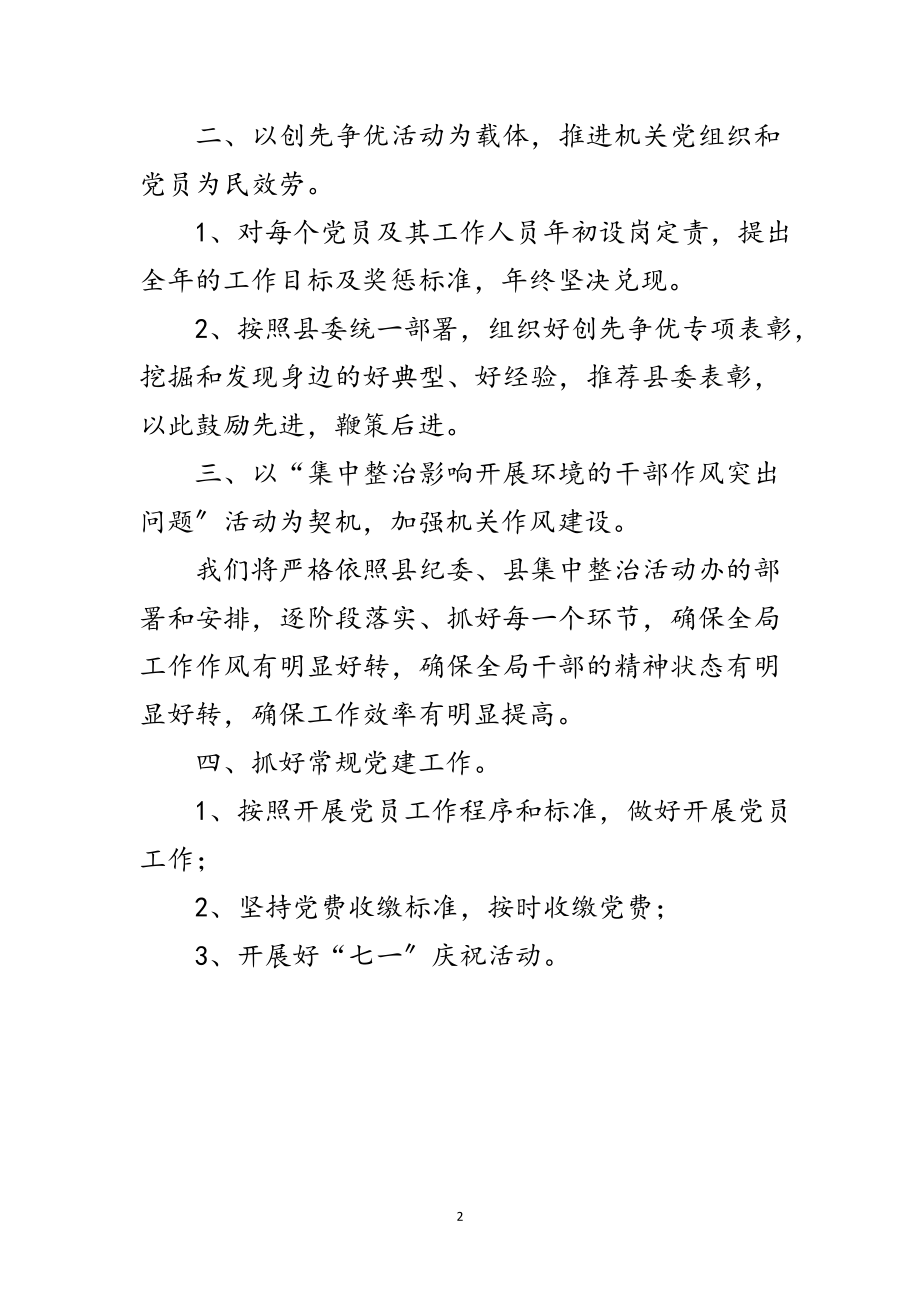 2023年年统计党建工作思路范文.doc_第2页