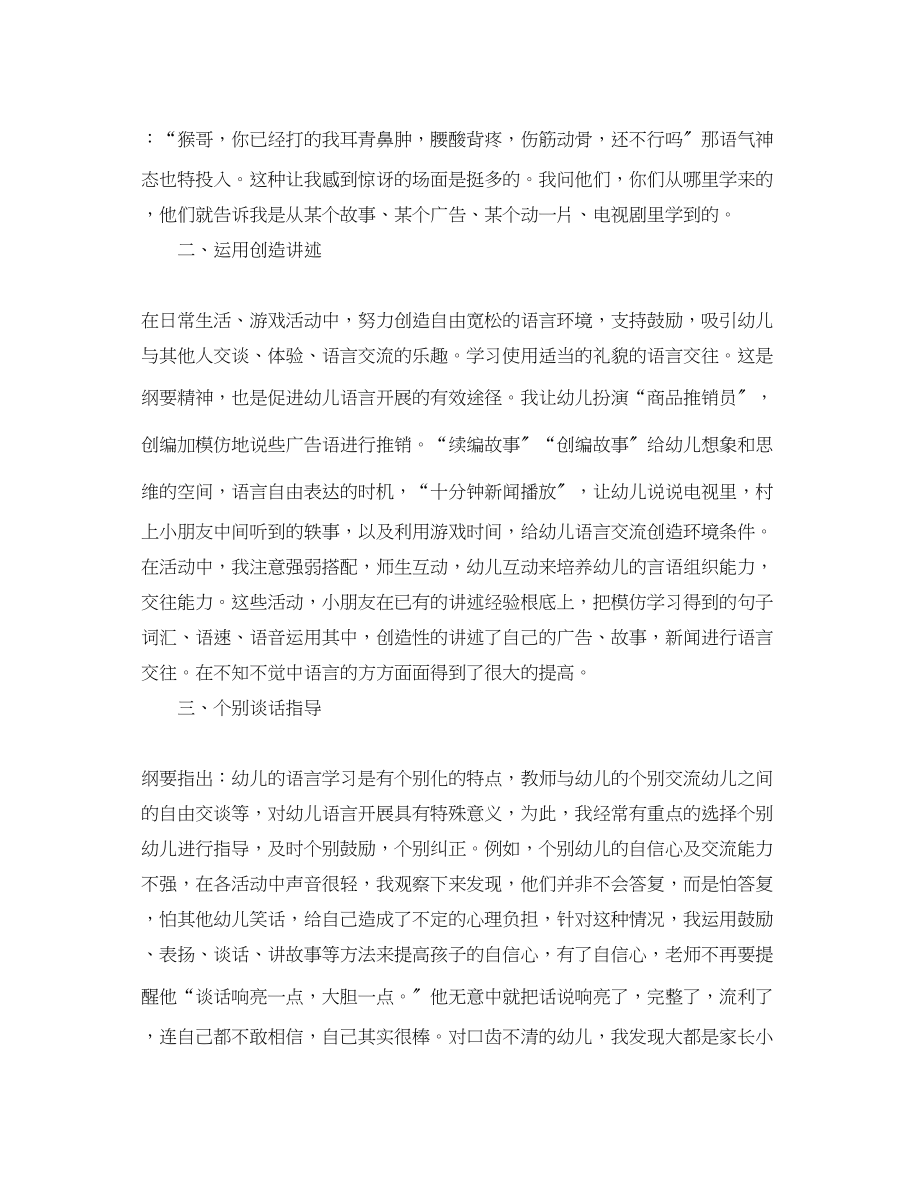 2023年关于幼儿教师心得体会4篇.docx_第2页