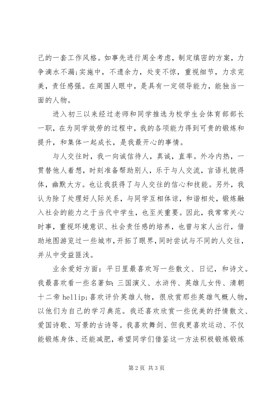 2023年十佳中学生的申报材料.docx_第2页